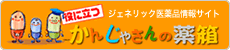 かんじゃさんの薬箱